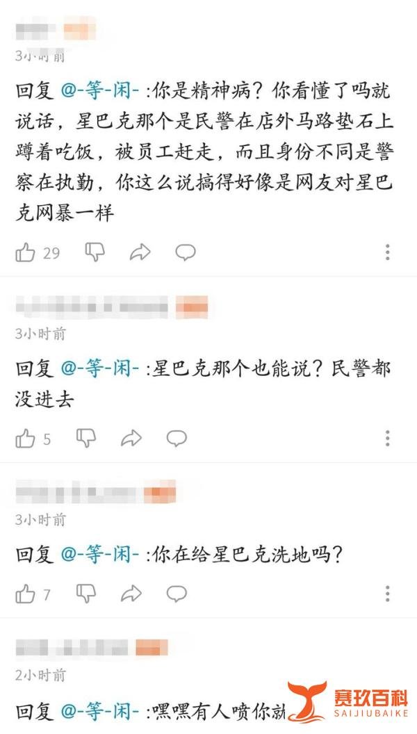 算是对之前星巴克赶民警事件旧事重提吧
