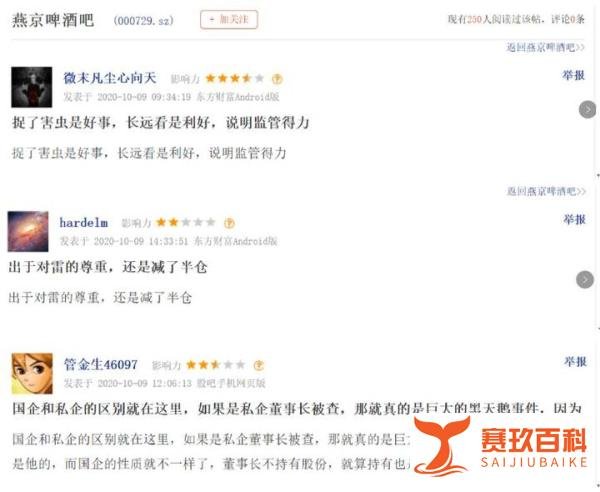 燕京啤酒“入秋”：董事长被查背后