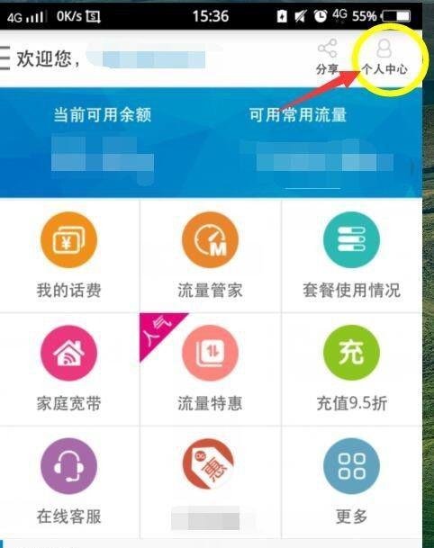 移动里面的M值如何兑换成话费
