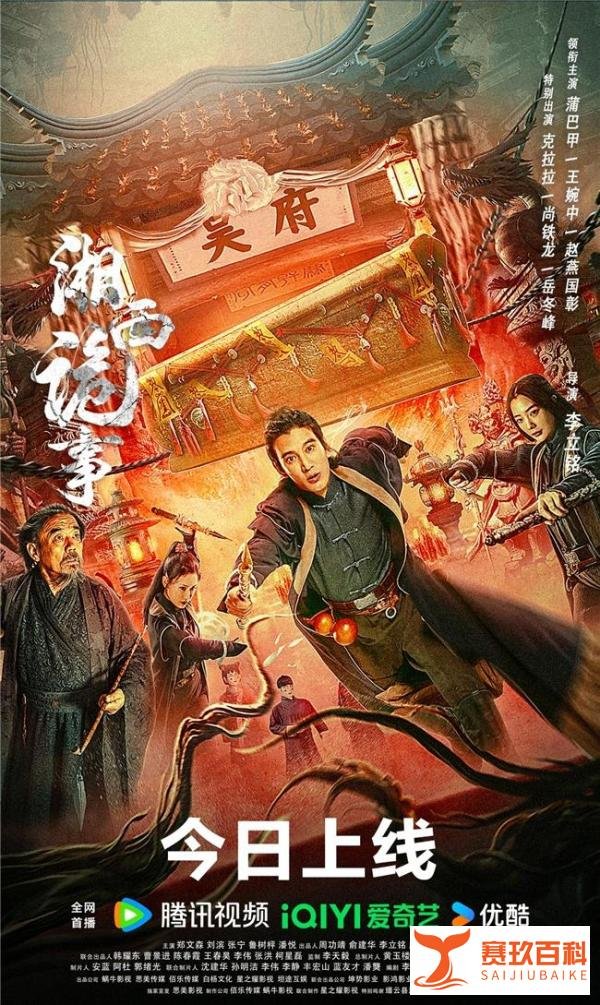 中式恐怖探墓大片2月28日上新：《湘西诡事》棺山道人惊探古墓