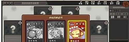 《西游杀Online》的玩法