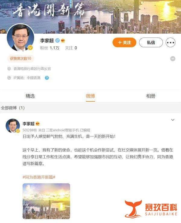 香港第六任行政长官李家超开微博:这个早上,我有了新的使命