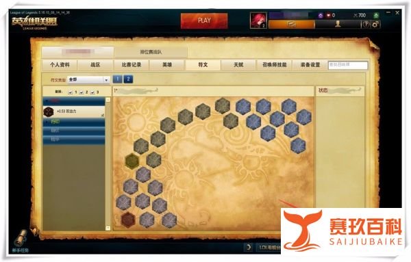 英雄联盟怎么增加符文页？