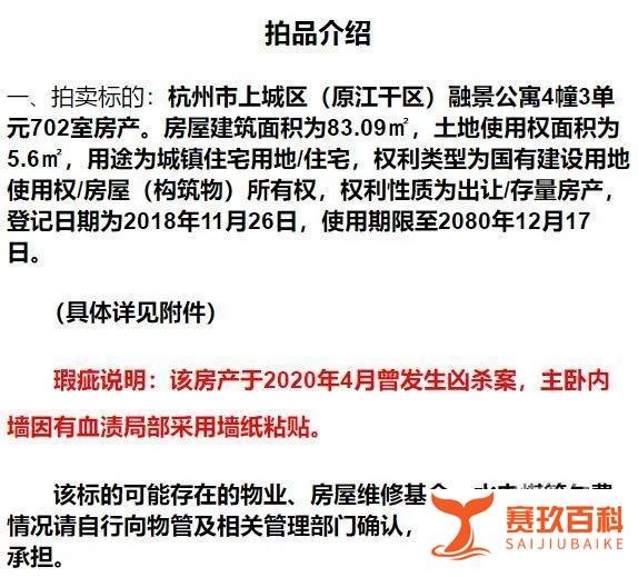 胆真大！杭州凶宅170万底价成交，原主人夫妻双亡、墙上残留血迹