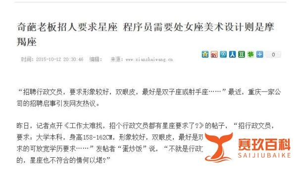 某公司选妃式招聘火了：主管为“皇后”，实习生为“丫鬟”