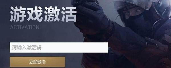 csgo国服激活码怎么用