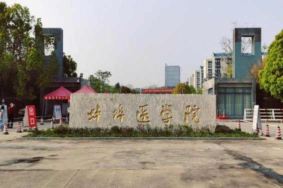 皖南医学院2023各专业录取分数线