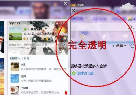 怎样把qq皮肤弄成透明的