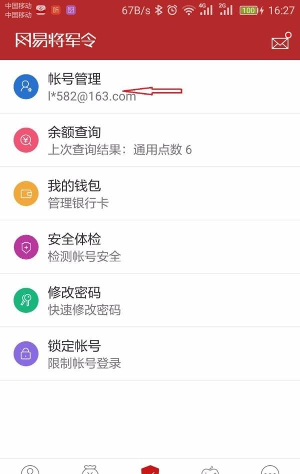 梦幻西游点卡余额查询