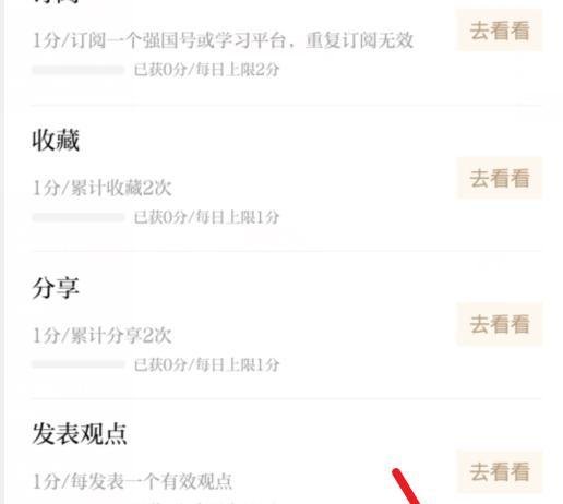 学习强国里的本地频道怎样得分？