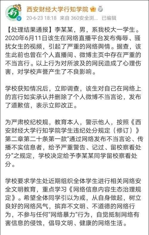 大学生因不当言论被退学，慎言！那些在网络暴力的人下场怎么样？
