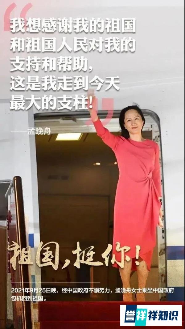 孟晚舟顺利归国！为何网民都在“纠结”其海外身份？她到底是哪国人呢？
