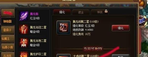 神仙道120级装备和材料