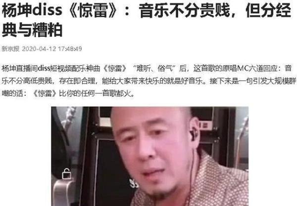 继杨坤diss后,新京报点名批评《惊雷》,喊麦文化也被祸及