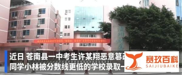 突发！15岁中考生霸凌室友并篡改其志愿，网友：他还是个孩子啊