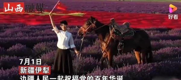 新疆万亩薰衣草田铺2000平米党旗 这是咋情况？