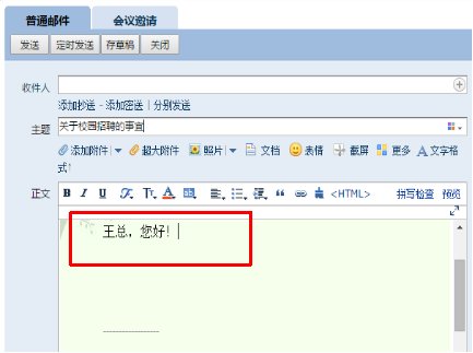 给领导发邮件格式是怎样的?