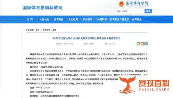 马龙保研北京体育大学！按标准算，他可以足足保送11次！