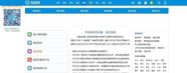 纯干货!考研最实用的几个调剂信息网站