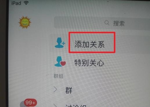 ipadqq怎么加好友