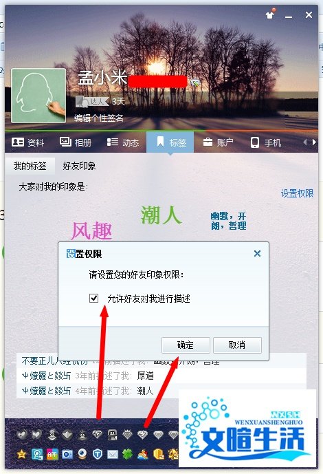 QQ使用指南：[5]好友印象和我的标签
