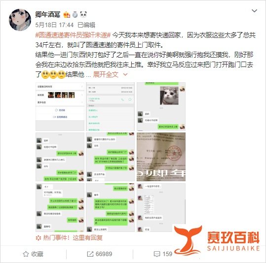 网络舆论如何评价圆通速递猥亵客户事件