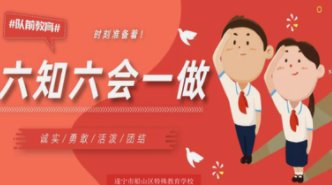 少先队的队知识有哪些?