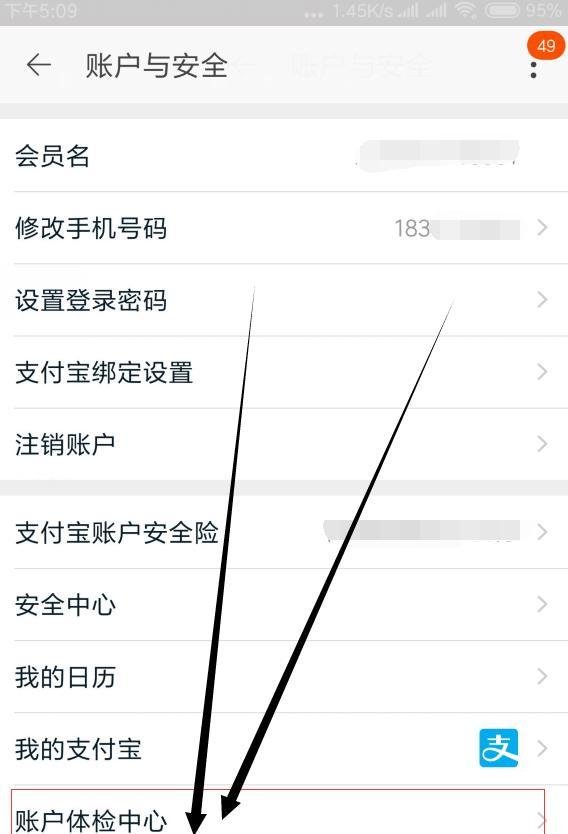 淘宝账号如何查询是否是安全的，有没有过违规