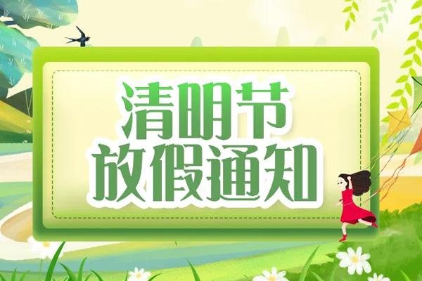 清明节人群可否自由流动?专家分析