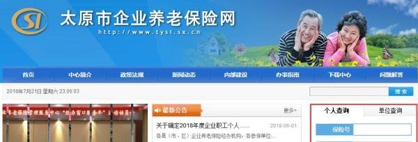 谁知道太原市社保中心查询系统网站是什么呢
