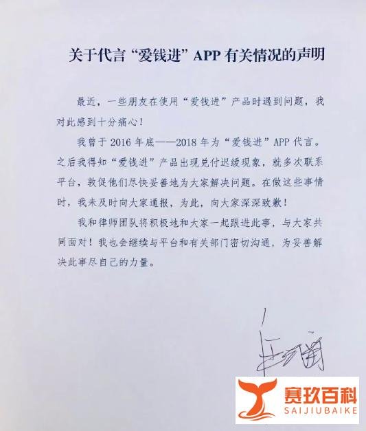 爱钱进申请破产！还有31万人的钱没还
