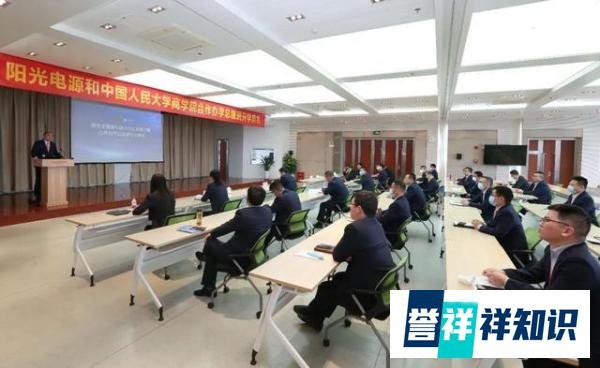 开学啦！阳光电源联合中国人民大学办 “总裁班”