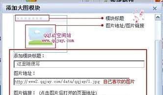 QQ空间大图模块使用教程