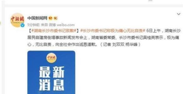 长沙市委市政府致歉:无比自责 这是咋情况？