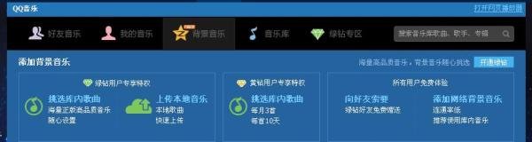 教你 上传 外链制作QQ空间背景音乐 有图