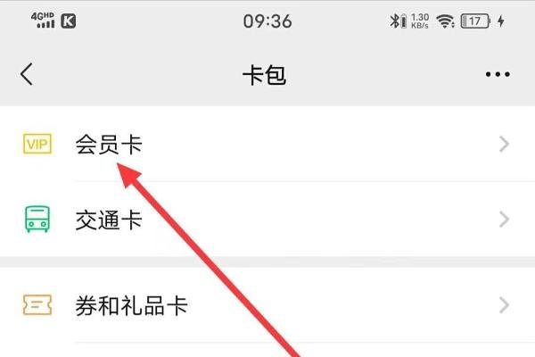微信上怎么查看【会员卡】?