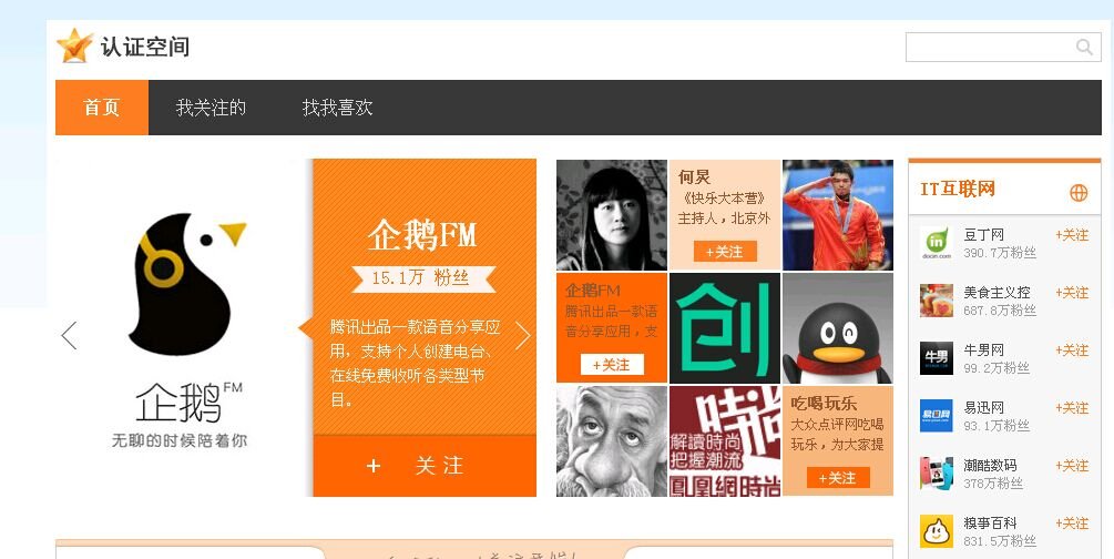 QQ空间关注明星怎么关注的？