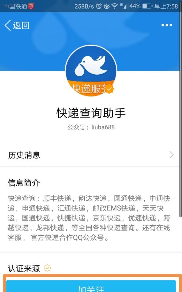 手机QQ如何查询各大快递 快递信息怎么查