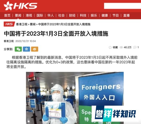 重磅！中国将于2023年1月3日全面开放入境措施！0+3双向通关！