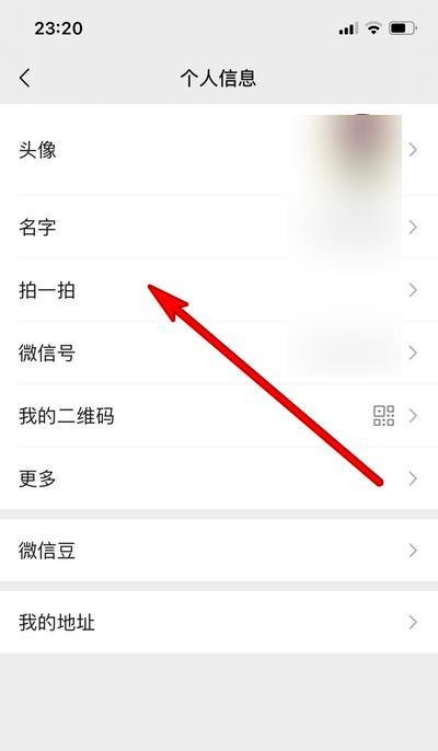 微信拍一拍如何设置炸一炸