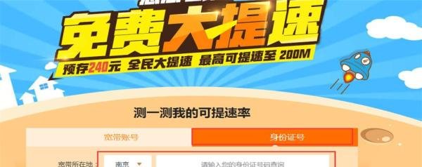 江苏电信老用户在电信官网免费宽带提速步骤