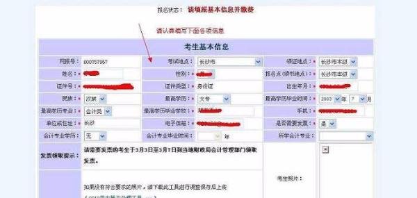 长沙会计从业资格考试网上报考详细流程图解