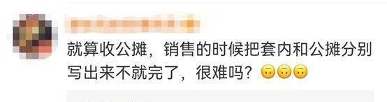 110平方米的房子，到手只有61平！专家：取消公摊面积不可行