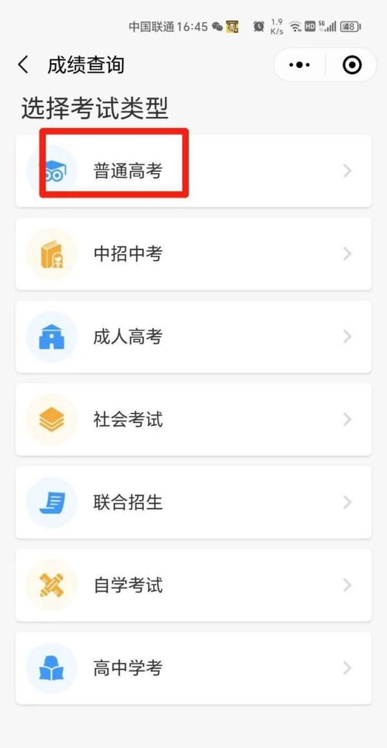 微信上怎么查询广州高考成绩