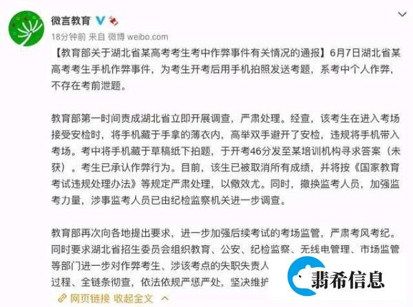 教育部凌晨通报!湖北高考生拍题作弊:将手机藏于薄衣内带入