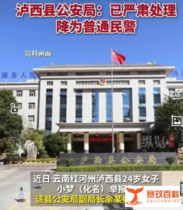 太炸裂！云南公安副局长婚内出轨女辅警，官方：已降为普通民警