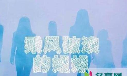 乘风破浪的姐姐是什么梗 乘风破浪姐姐录制现场曝光