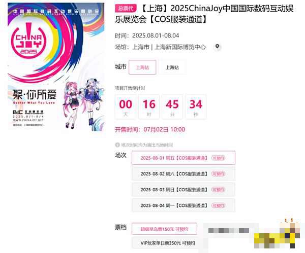 上海chinajoy展会2025门票
