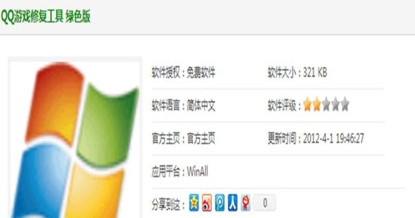qq游戏修复工具下载