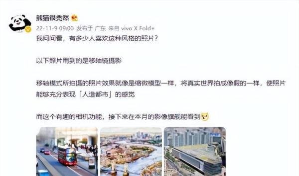 小米12S Ultra拍月食曝光超准;vivo X90系列将新增移轴摄影模式
